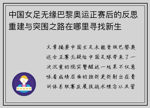 中国女足无缘巴黎奥运正赛后的反思重建与突围之路在哪里寻找新生 中国女足无缘巴黎奥运正赛后的反思重建与突围之路在哪里寻找新生