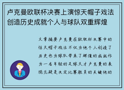 卢克曼欧联杯决赛上演惊天帽子戏法创造历史成就个人与球队双重辉煌 卢克曼欧联杯决赛上演惊天帽子戏法创造历史成就个人与球队双重辉煌