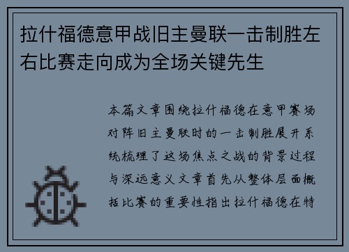 拉什福德意甲战旧主曼联一击制胜左右比赛走向成为全场关键先生 拉什福德意甲战旧主曼联一击制胜左右比赛走向成为全场关键先生